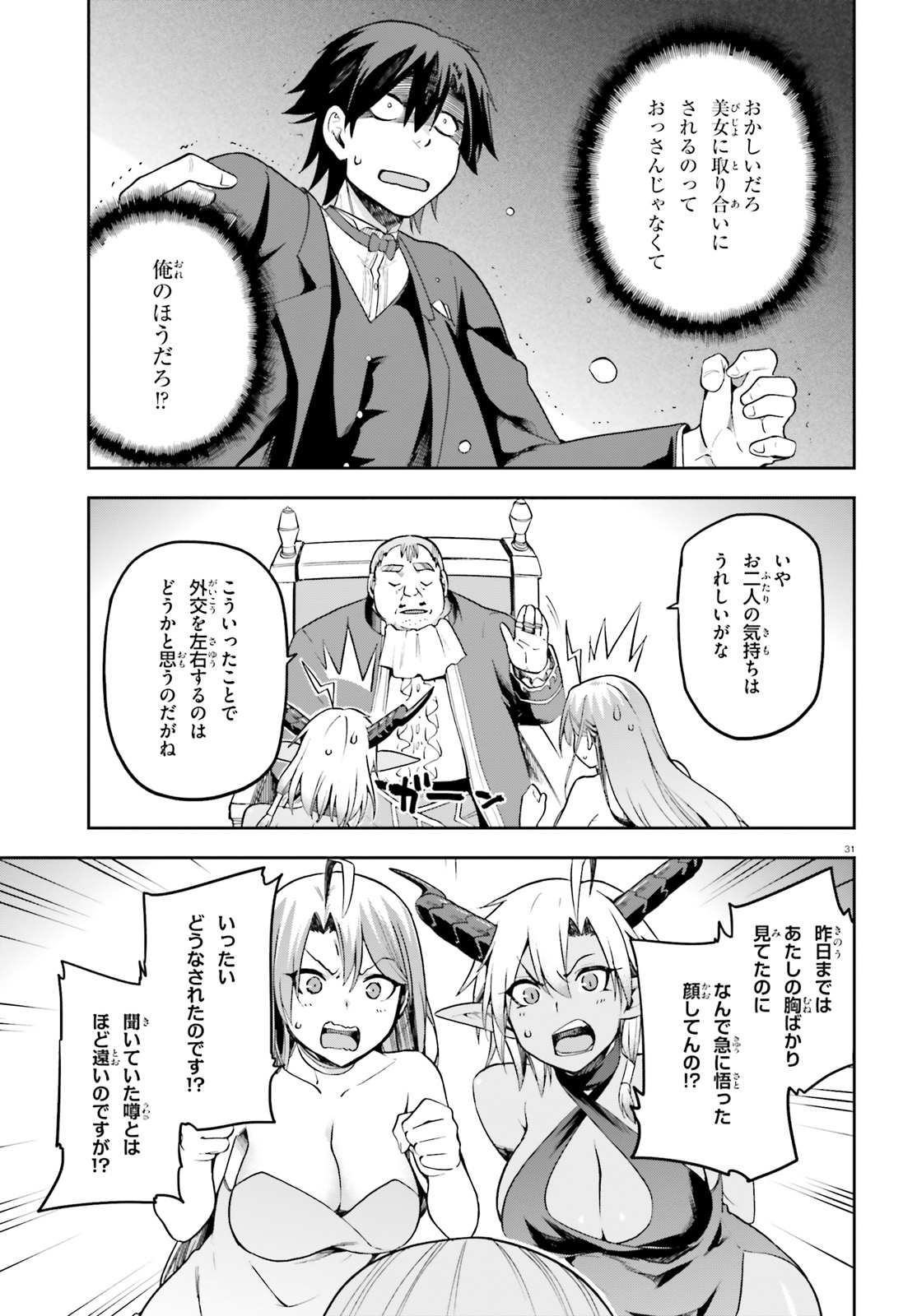戦闘員、派遣します! Chap 20 - Next Chap 21