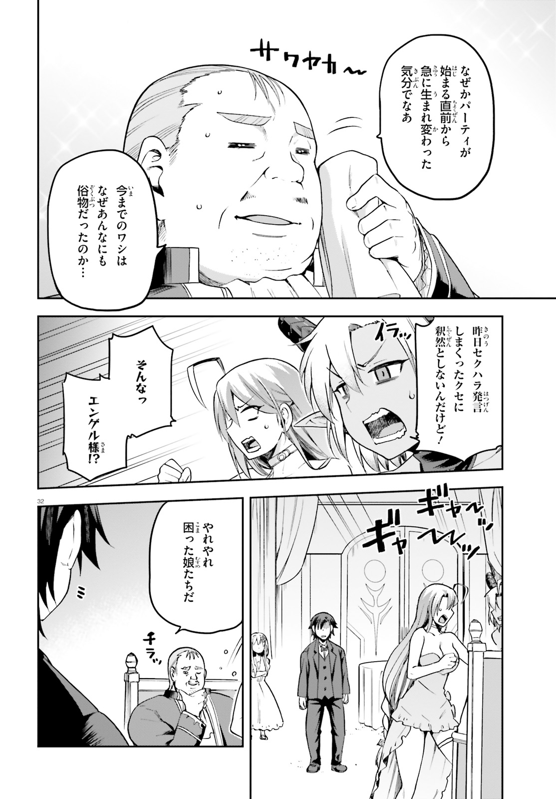 戦闘員、派遣します! Chap 20 - Next Chap 21