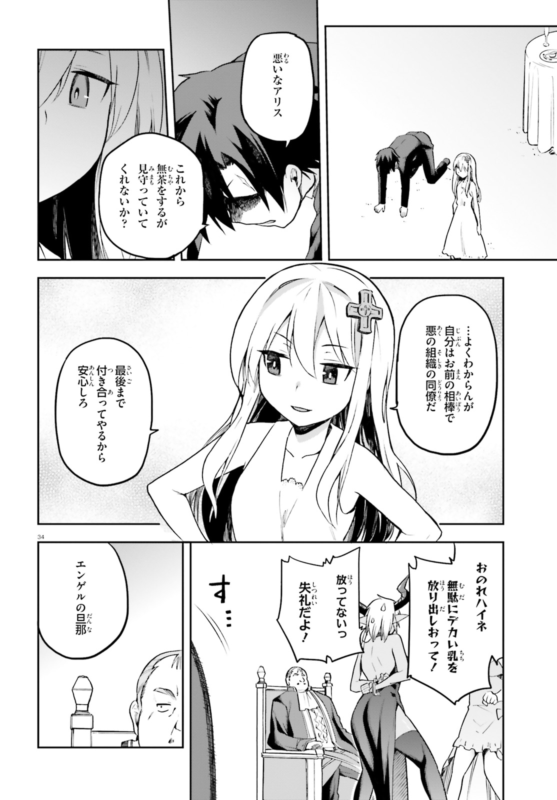 戦闘員、派遣します! Chap 20 - Next Chap 21