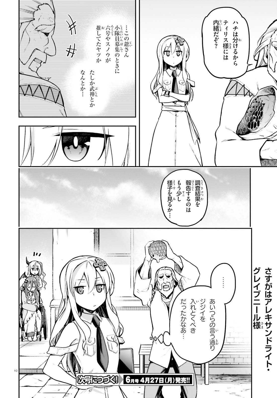 戦闘員、派遣します! Chap 21.5 - Next Chap 22.5