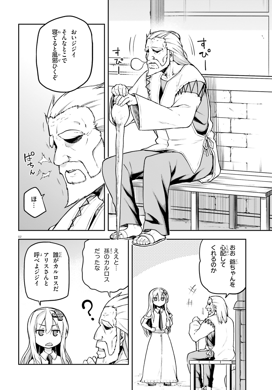 戦闘員、派遣します! Chap 21.5 - Next Chap 22.5