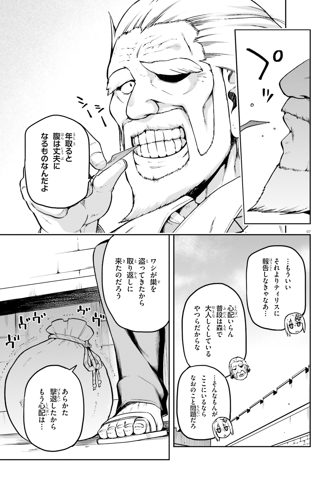 戦闘員、派遣します! Chap 21.5 - Next Chap 22.5