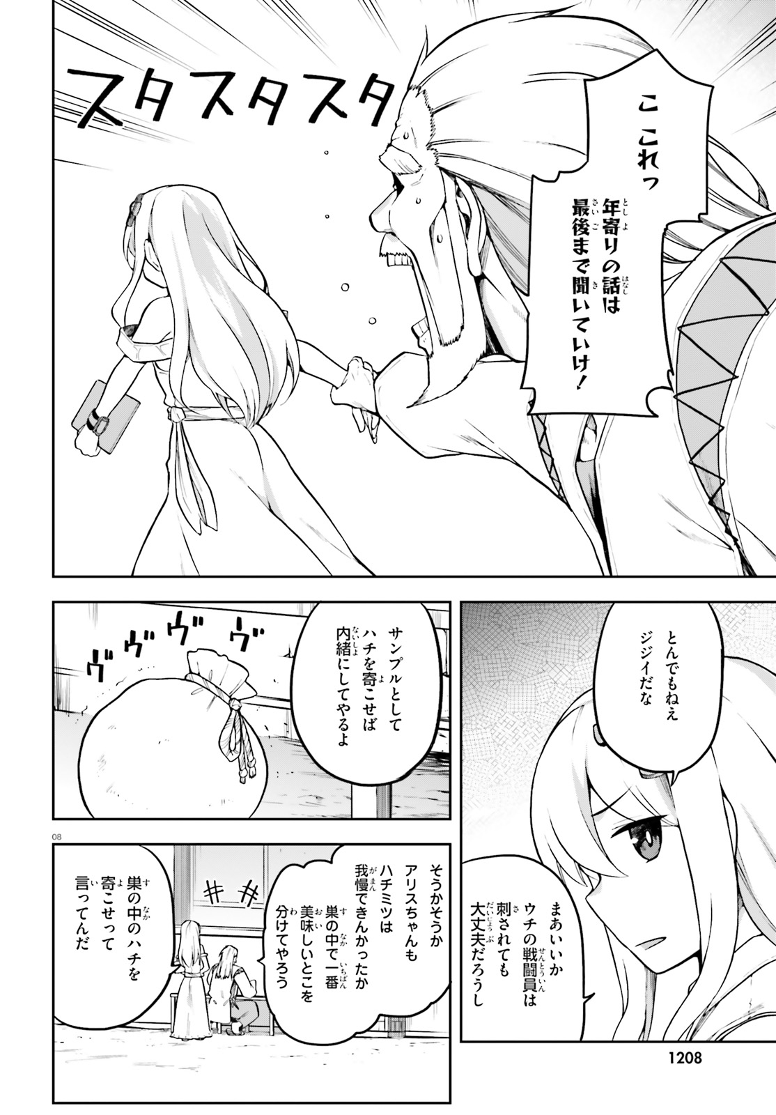 戦闘員、派遣します! Chap 21.5 - Next Chap 22.5