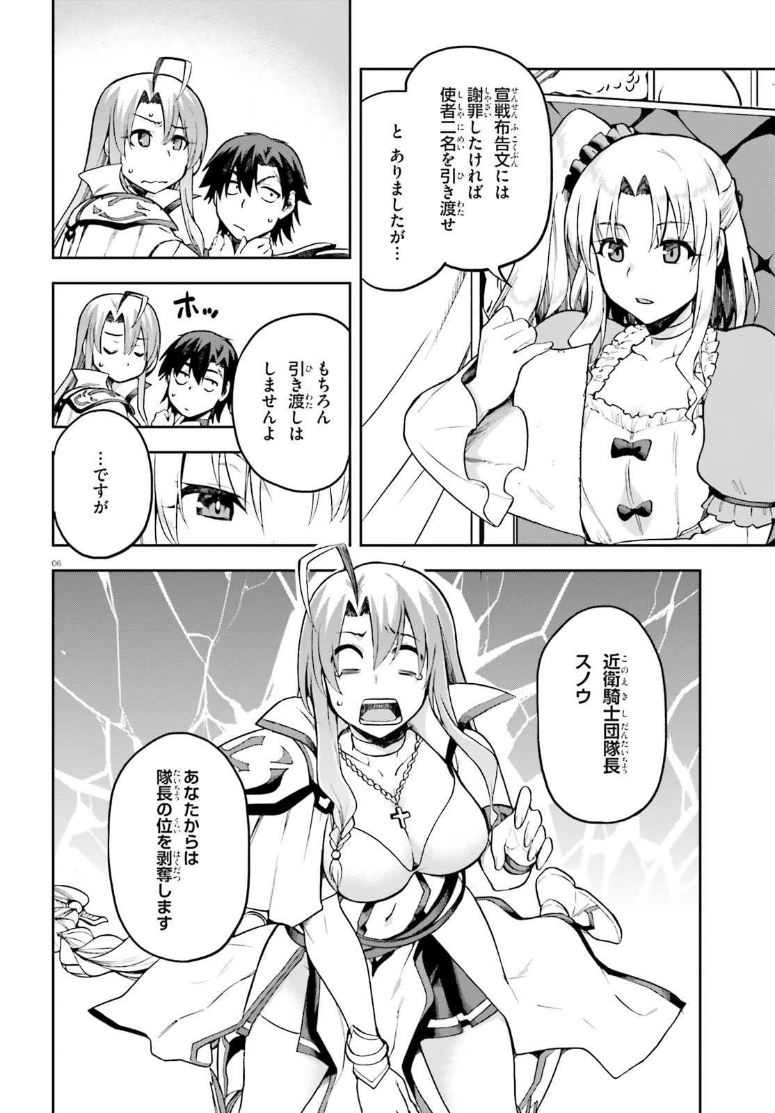 戦闘員、派遣します! Chap 21 - Next Chap 22