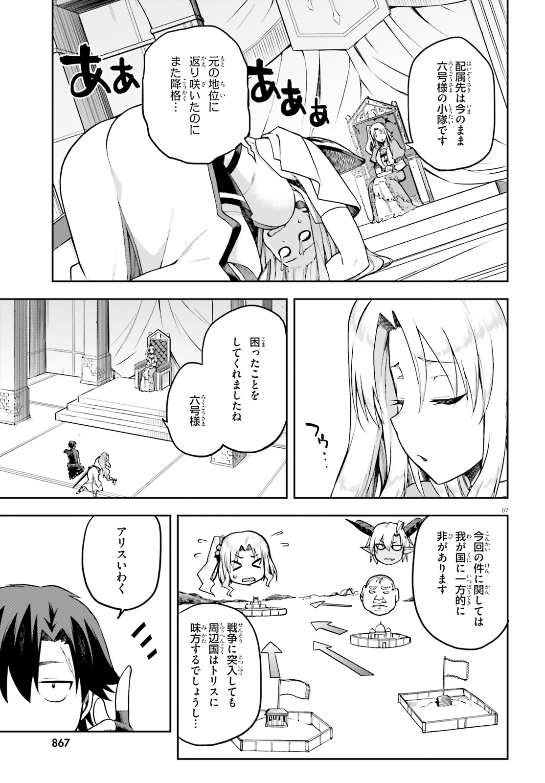 戦闘員、派遣します! Chap 21 - Next Chap 22