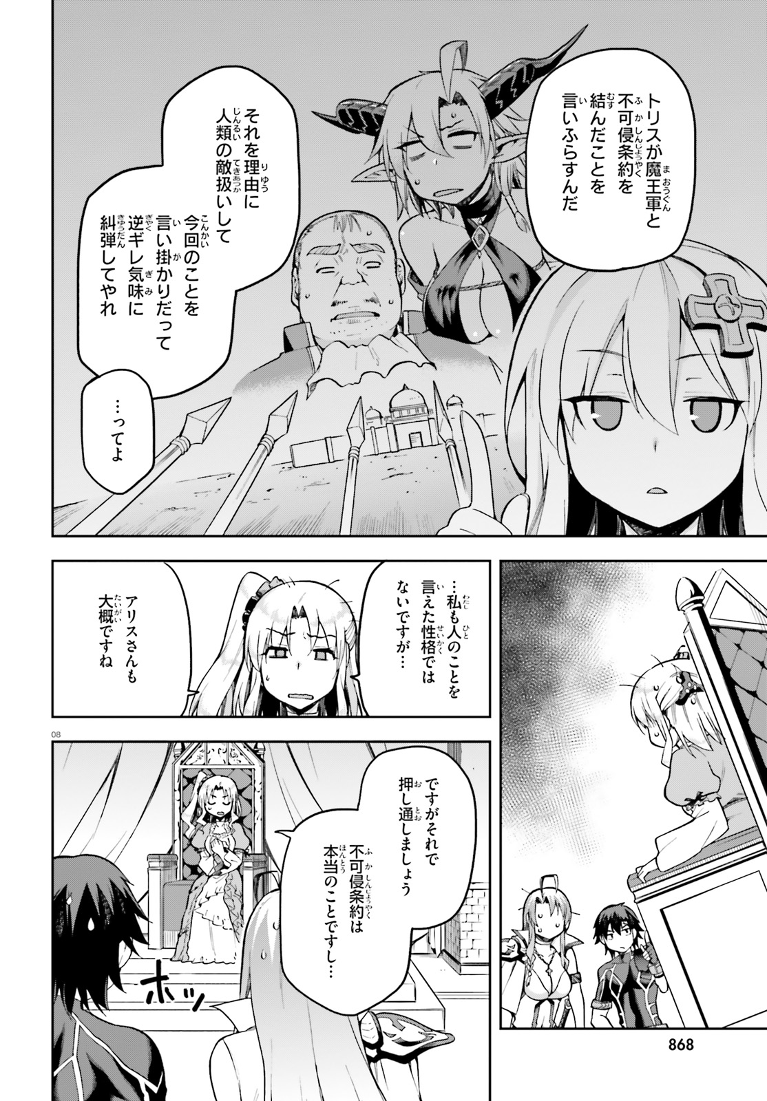 戦闘員、派遣します! Chap 21 - Next Chap 22
