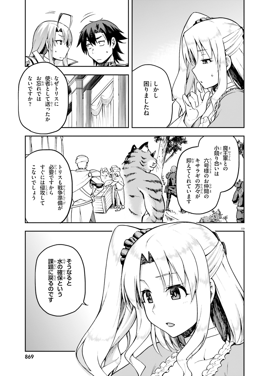 戦闘員、派遣します! Chap 21 - Next Chap 22