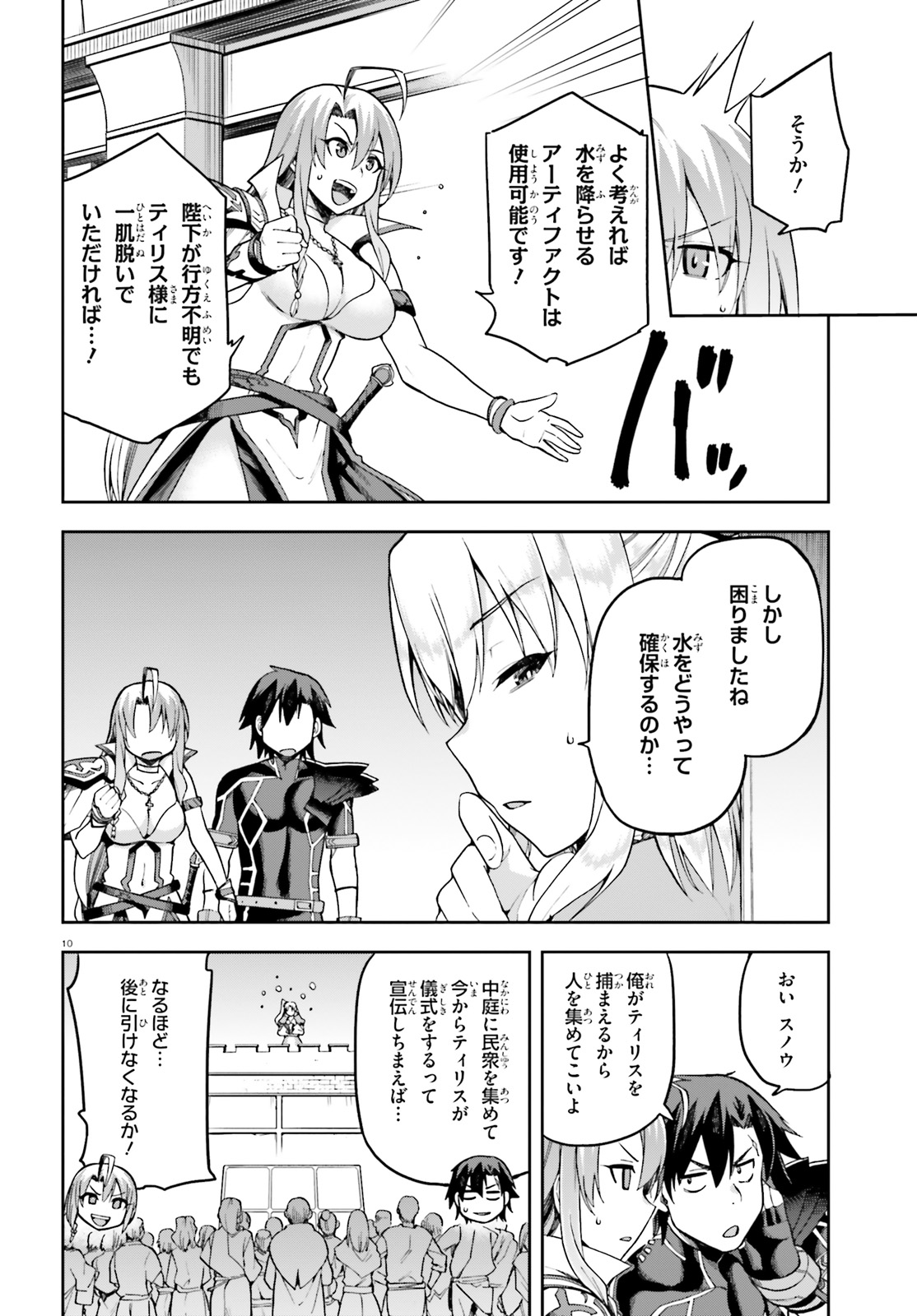 戦闘員、派遣します! Chap 21 - Next Chap 22