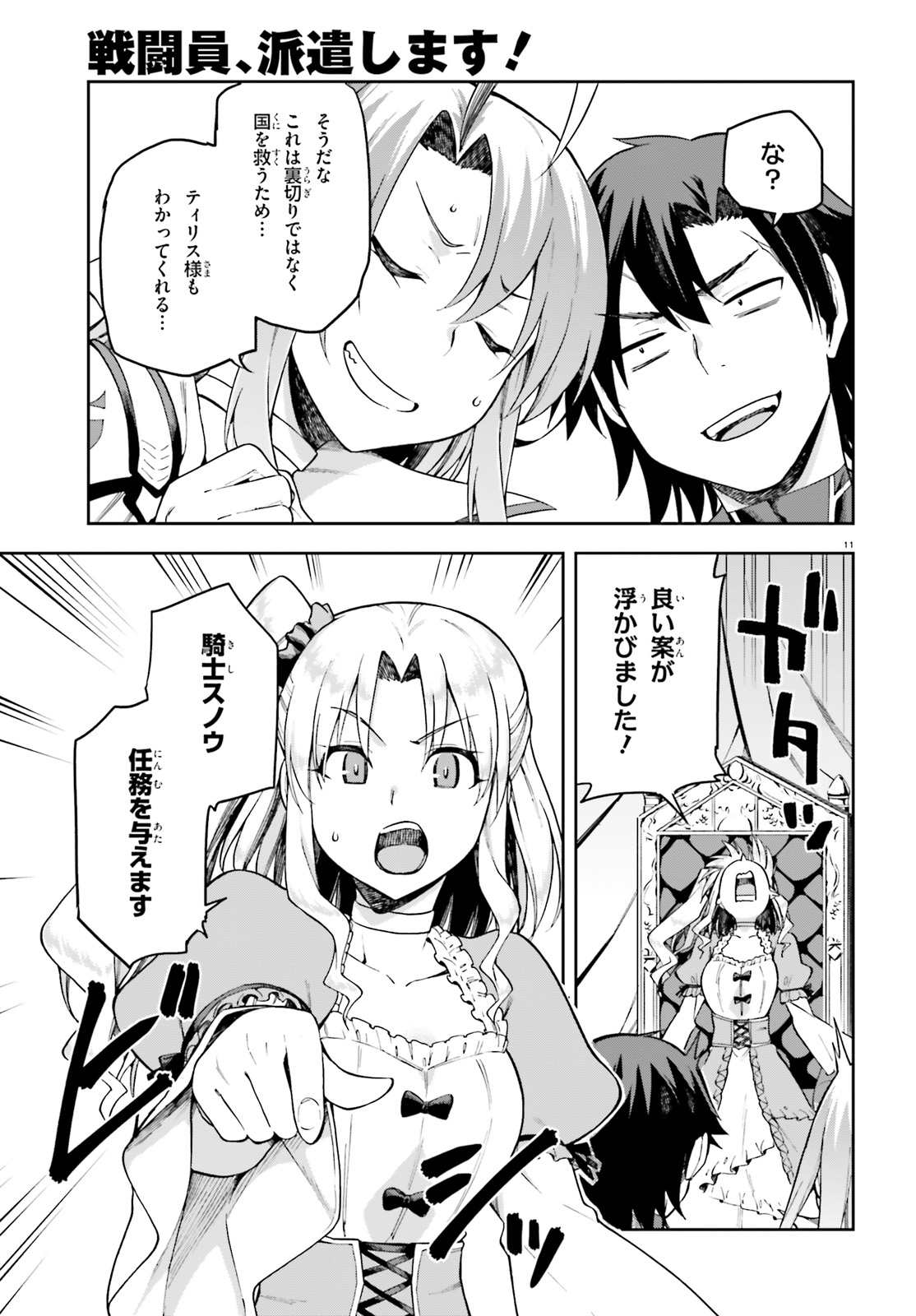 戦闘員、派遣します! Chap 21 - Next Chap 22