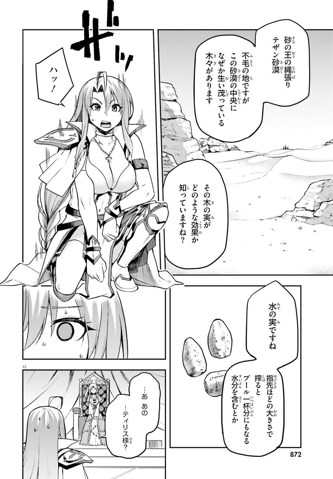 戦闘員、派遣します! Chap 21 - Next Chap 22
