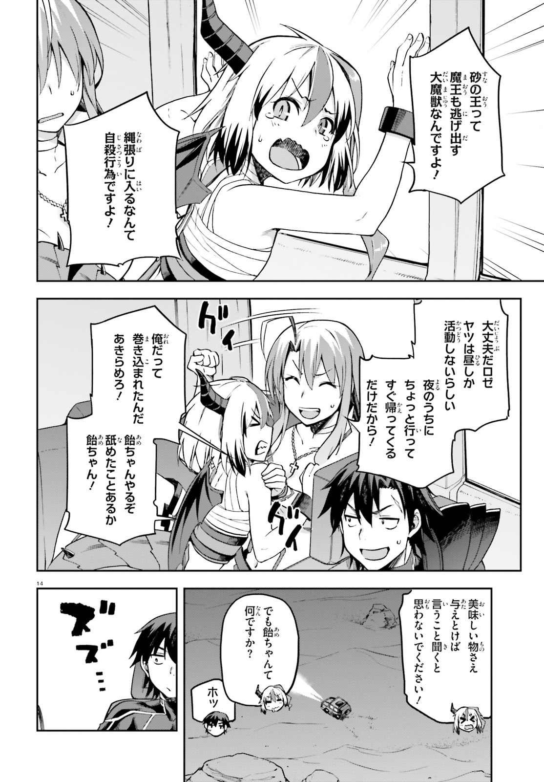 戦闘員、派遣します! Chap 21 - Next Chap 22