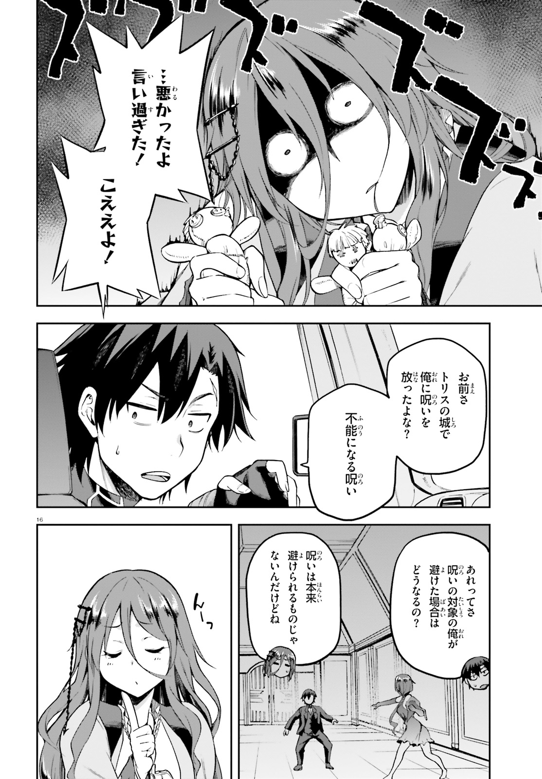 戦闘員、派遣します! Chap 21 - Next Chap 22