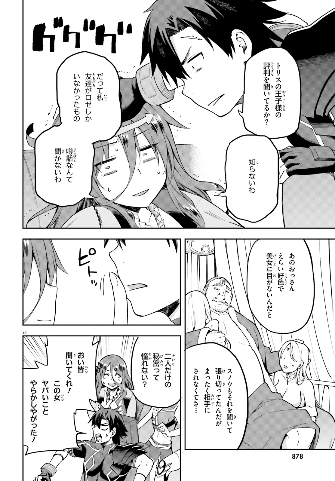 戦闘員、派遣します! Chap 21 - Next Chap 22