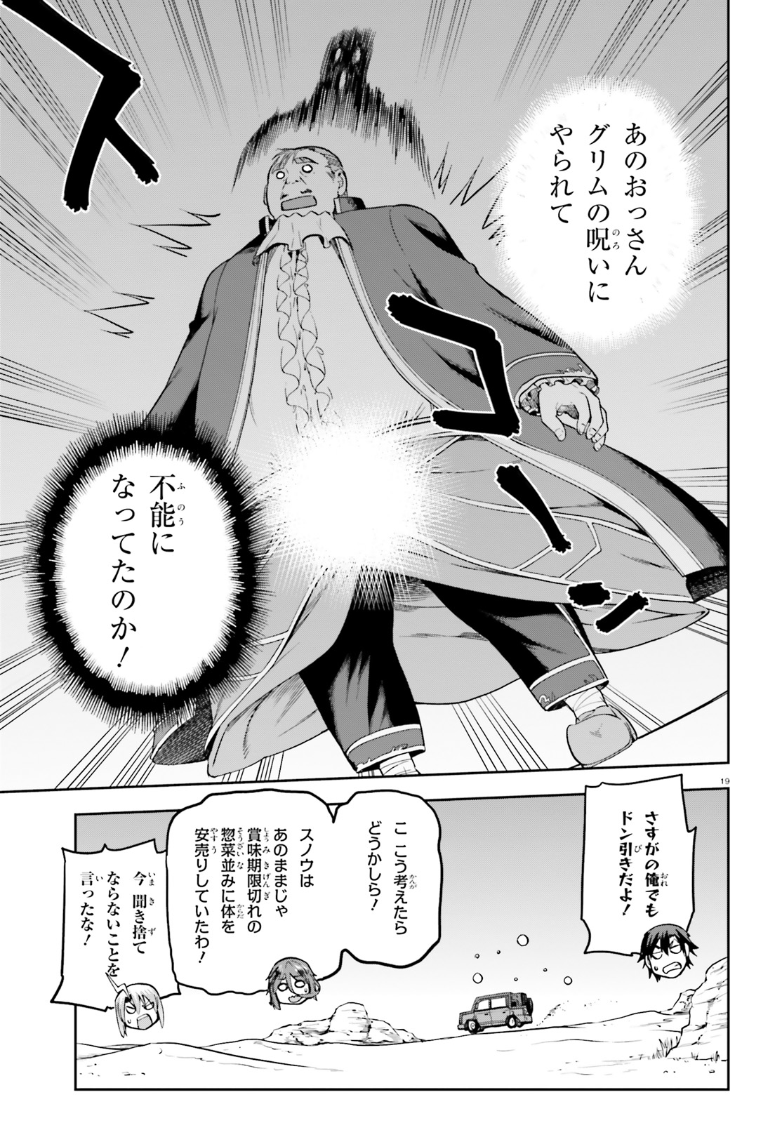 戦闘員、派遣します! Chap 21 - Next Chap 22