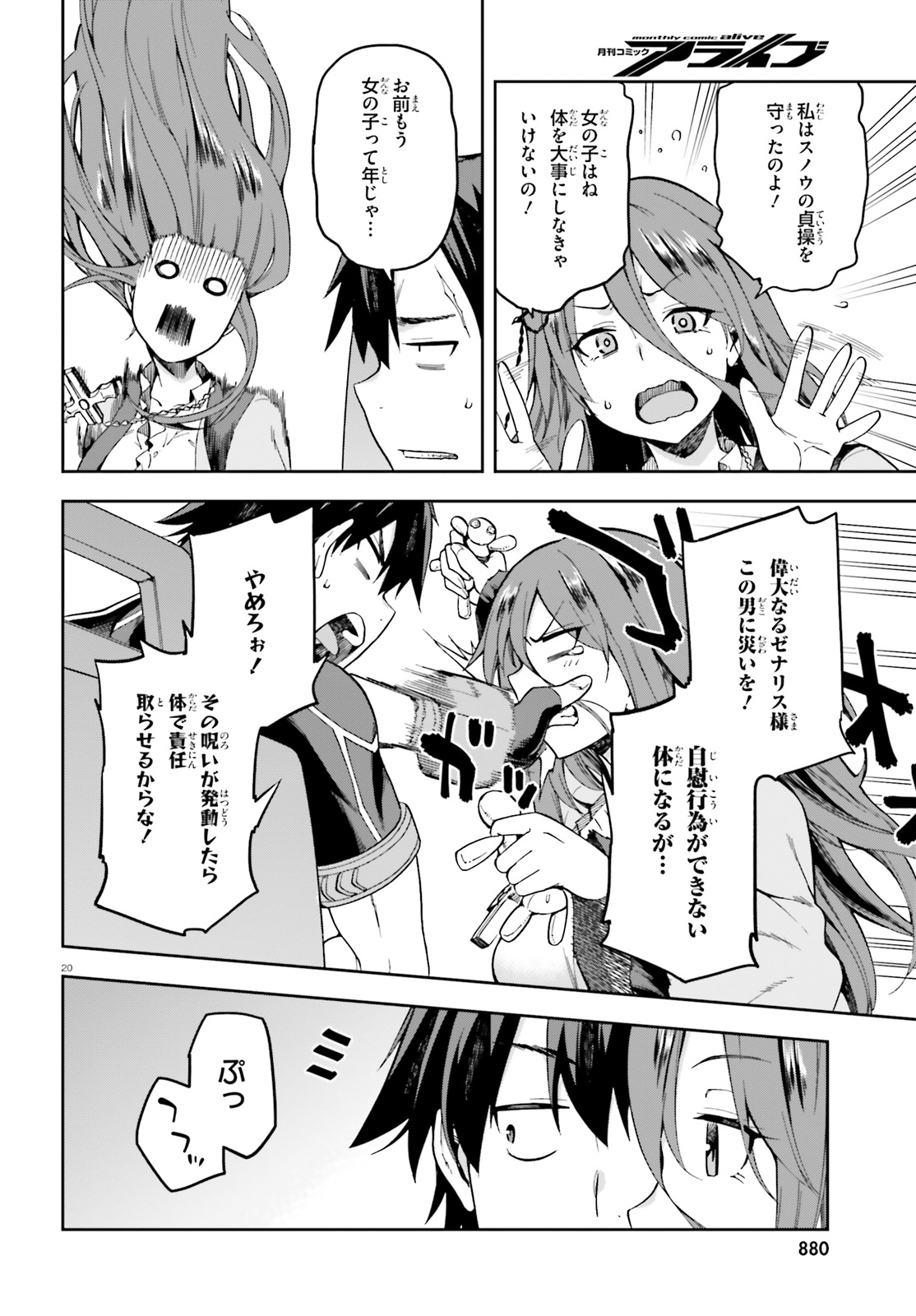 戦闘員、派遣します! Chap 21 - Next Chap 22