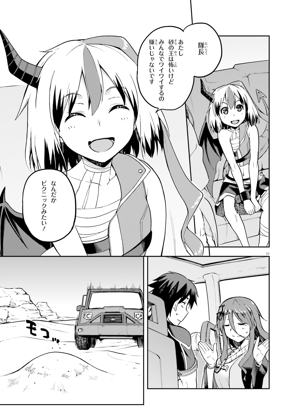 戦闘員、派遣します! Chap 21 - Next Chap 22