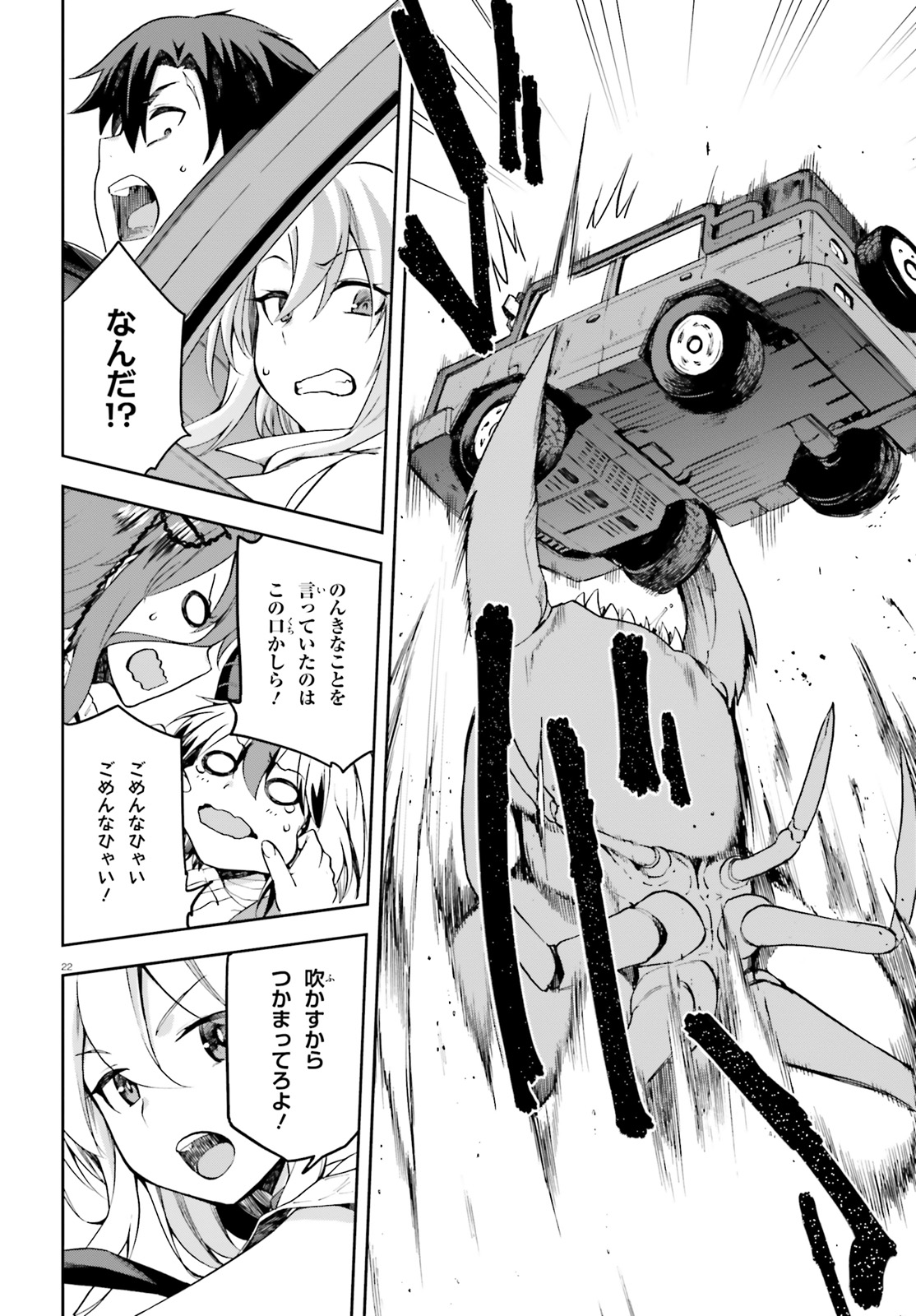 戦闘員、派遣します! Chap 21 - Next Chap 22