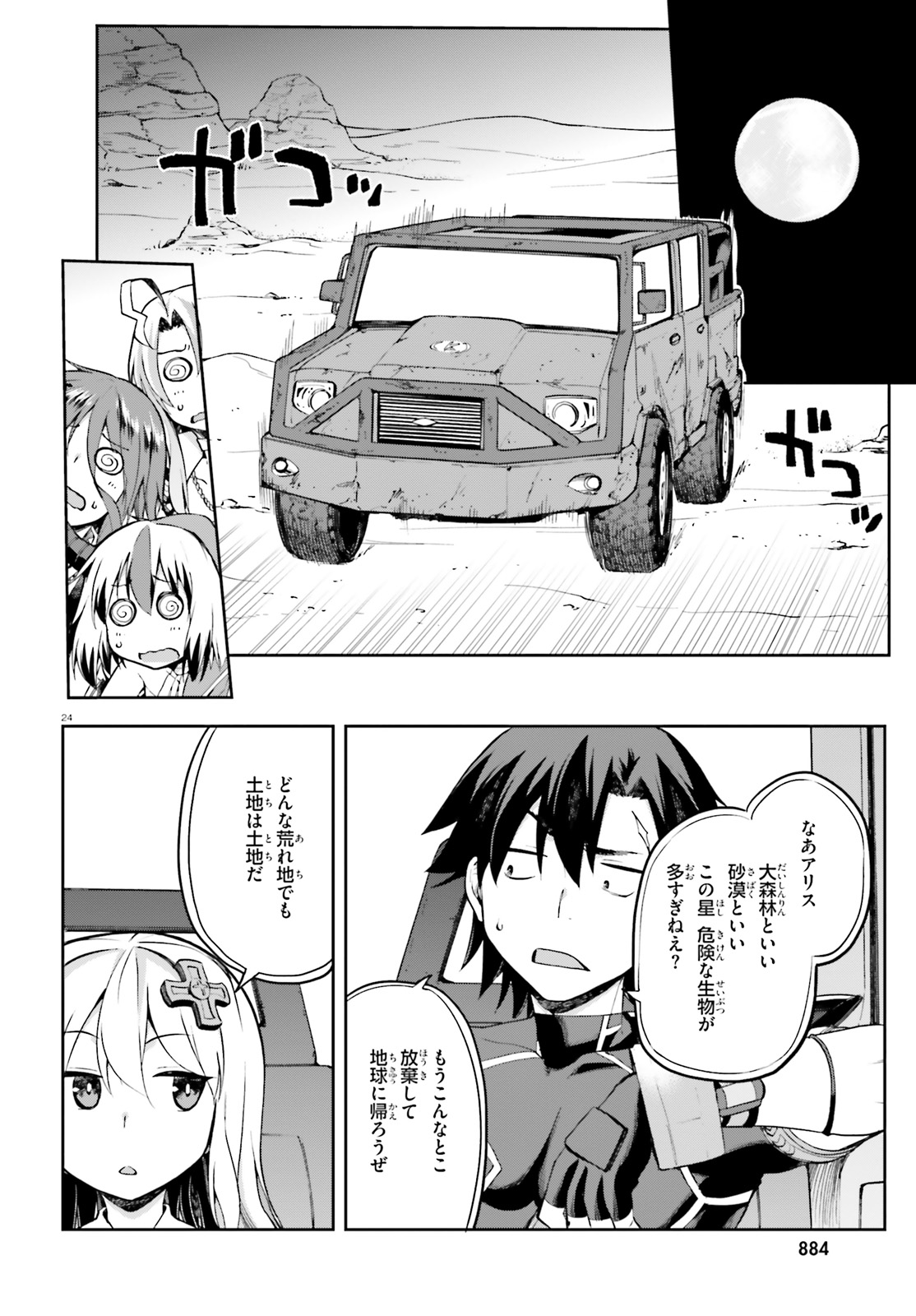 戦闘員、派遣します! Chap 21 - Next Chap 22