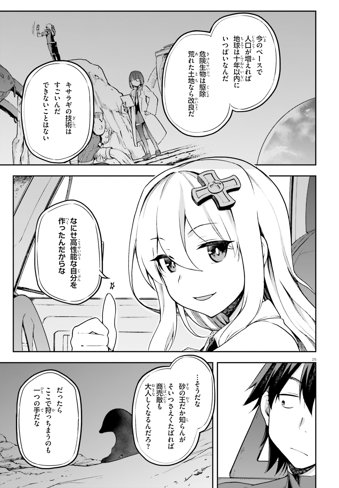 戦闘員、派遣します! Chap 21 - Next Chap 22