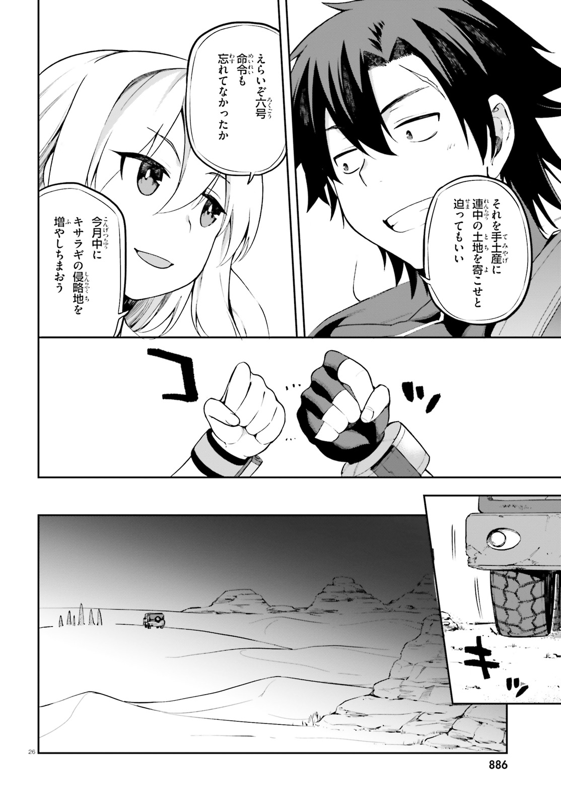 戦闘員、派遣します! Chap 21 - Next Chap 22