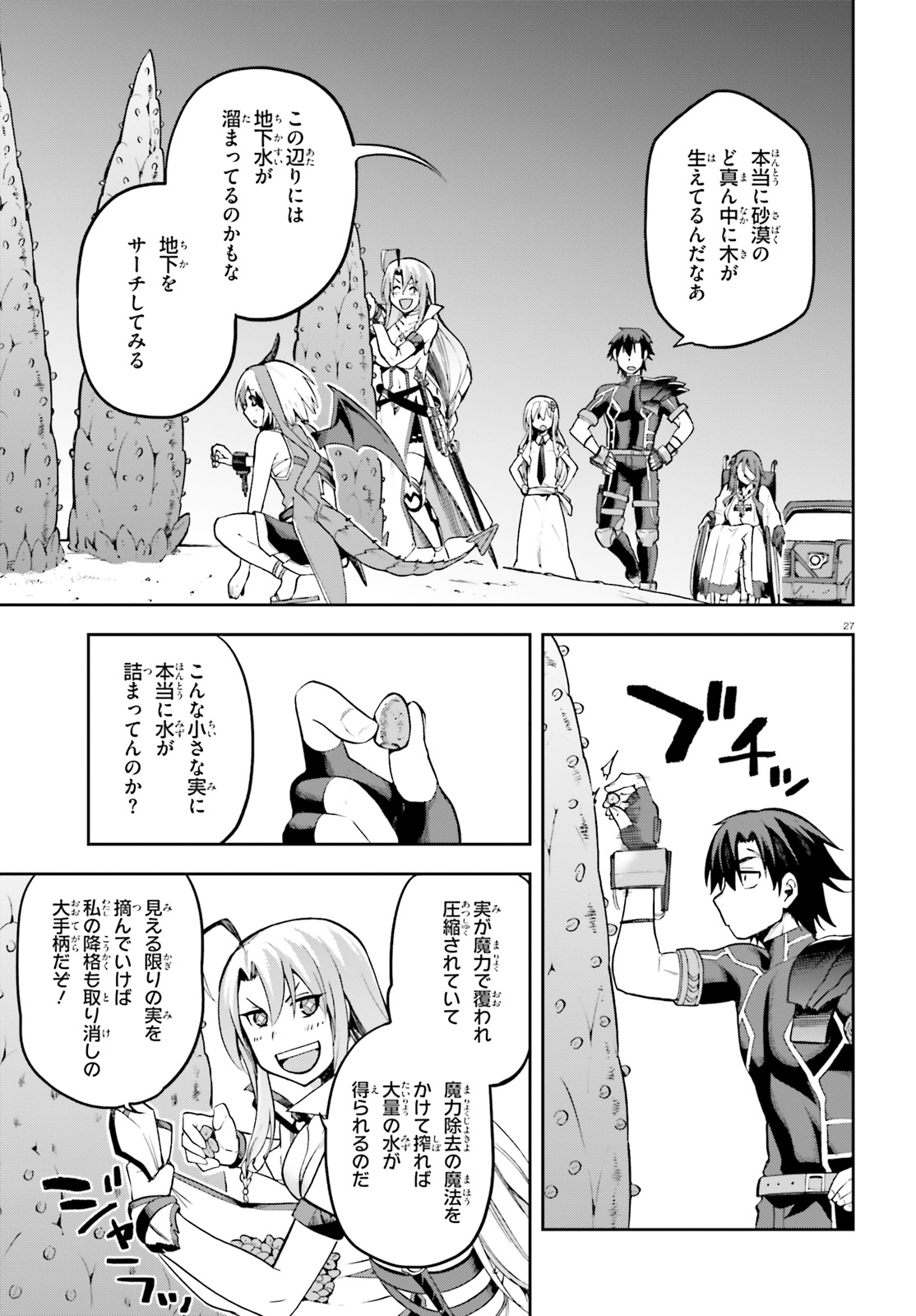 戦闘員、派遣します! Chap 21 - Next Chap 22
