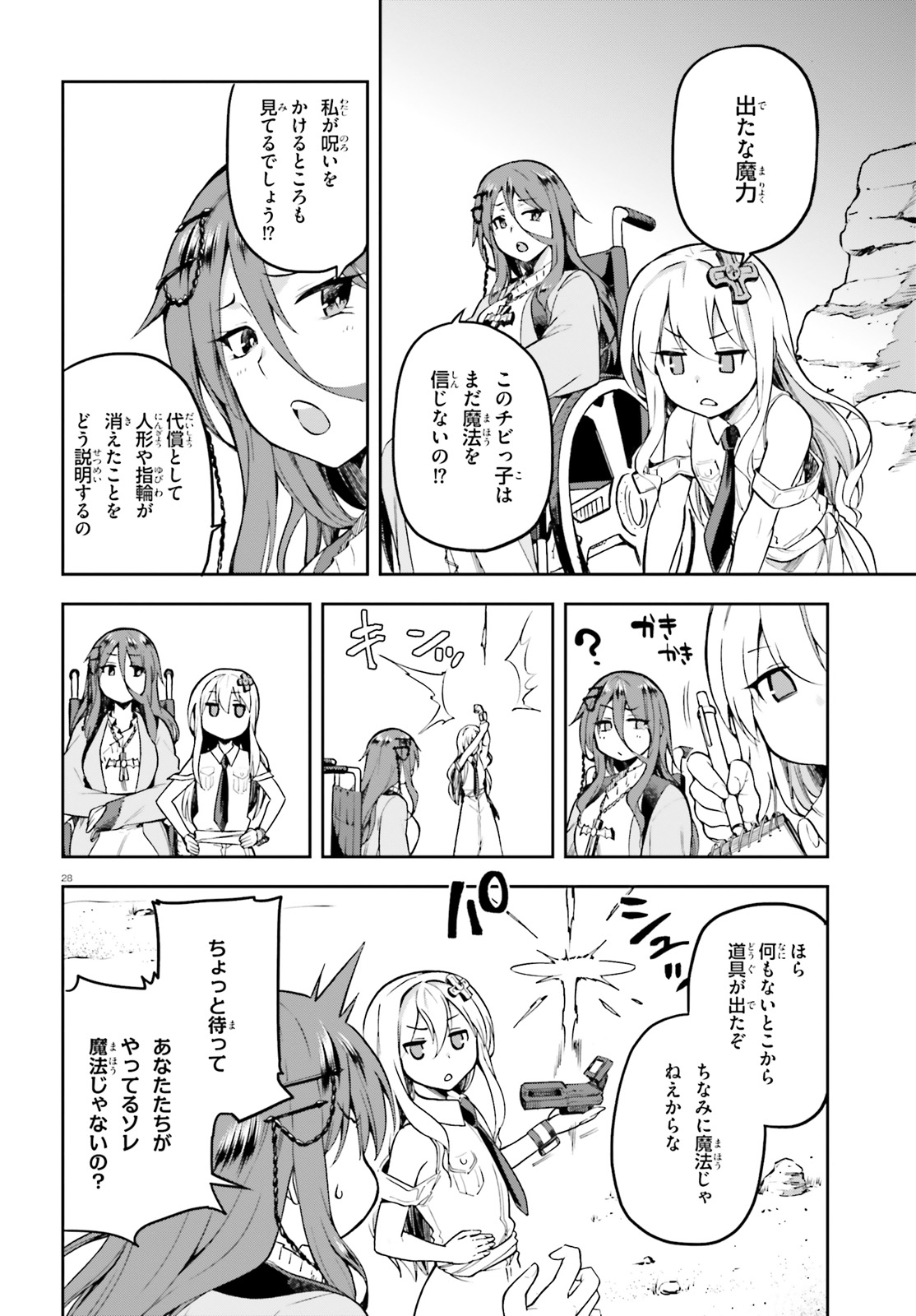 戦闘員、派遣します! Chap 21 - Next Chap 22