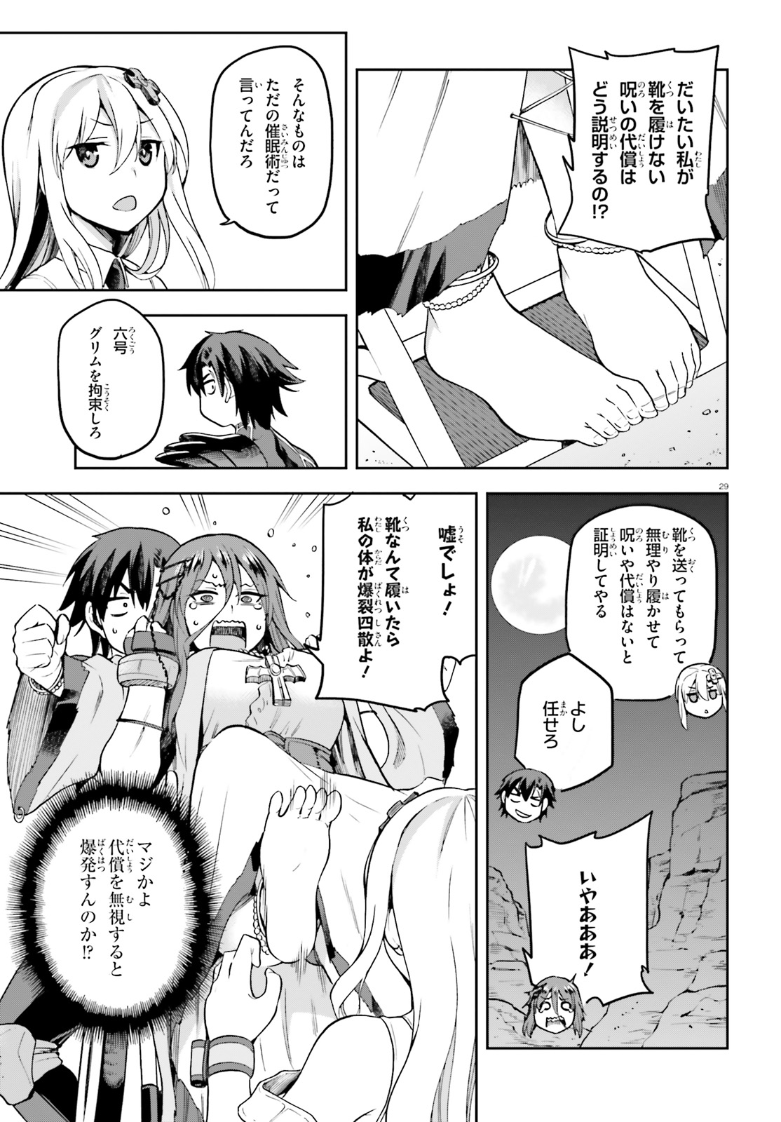 戦闘員、派遣します! Chap 21 - Next Chap 22
