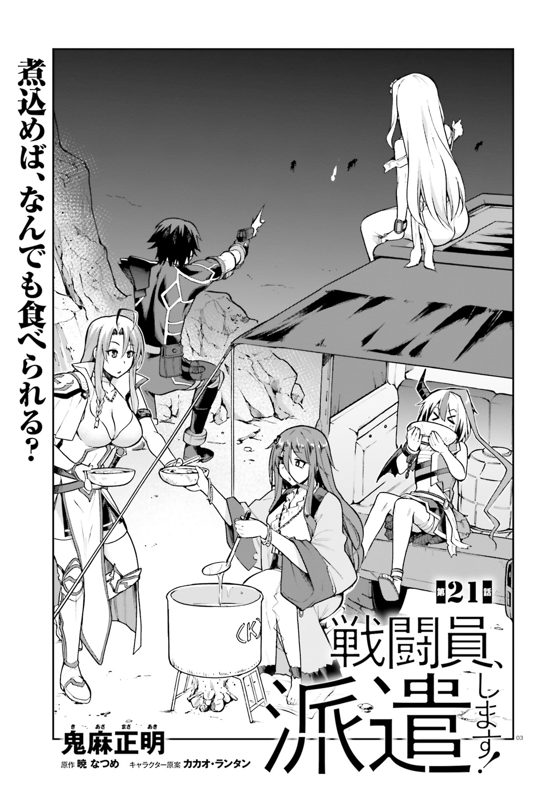 戦闘員、派遣します! Chap 21 - Next Chap 22