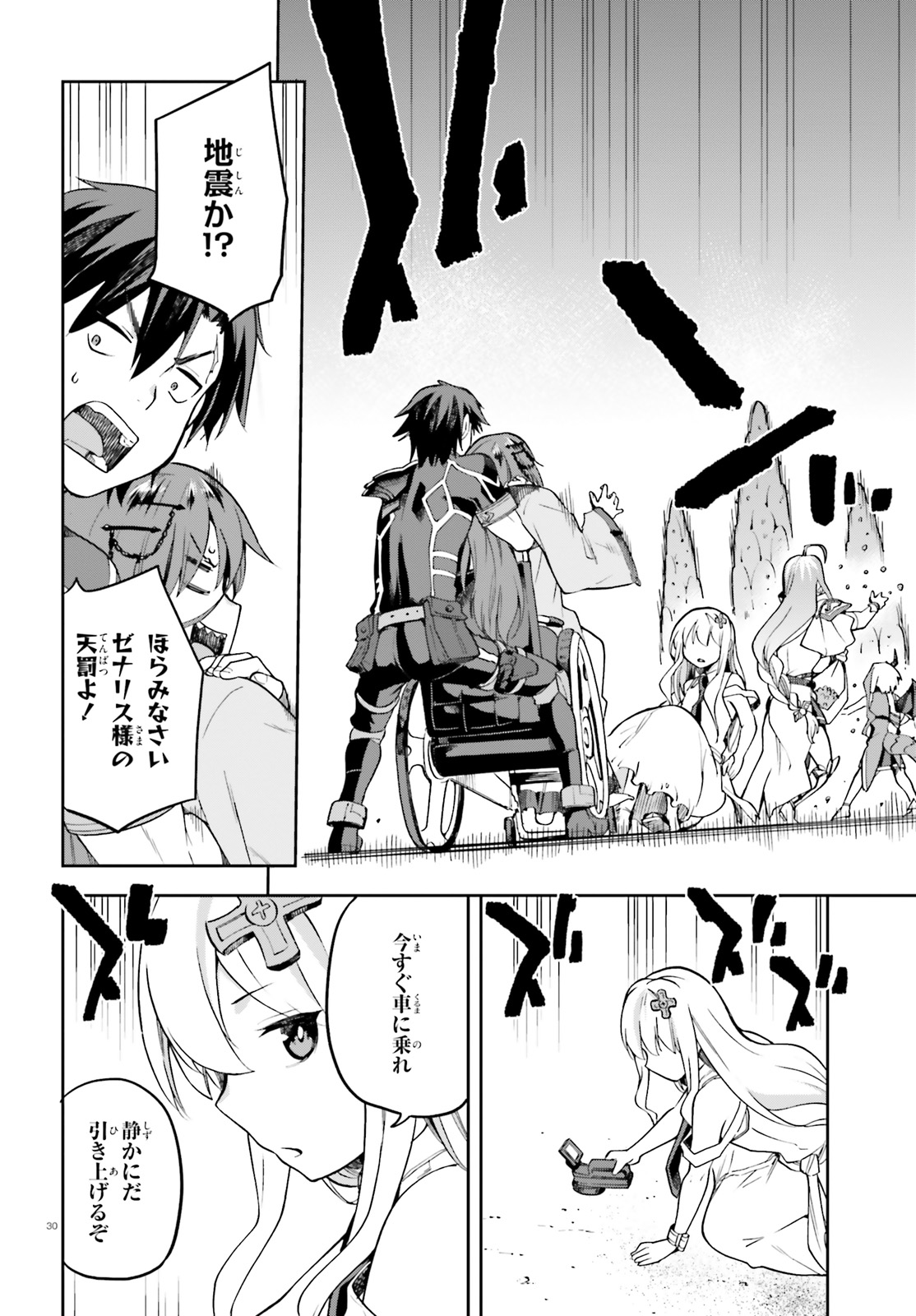 戦闘員、派遣します! Chap 21 - Next Chap 22
