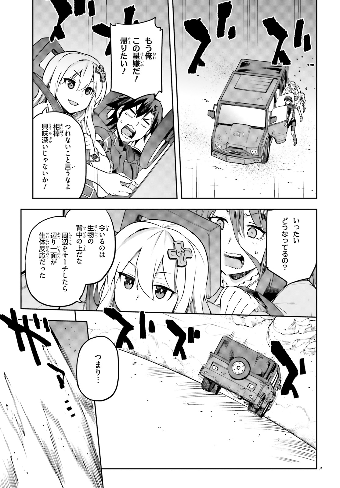 戦闘員、派遣します! Chap 21 - Next Chap 22