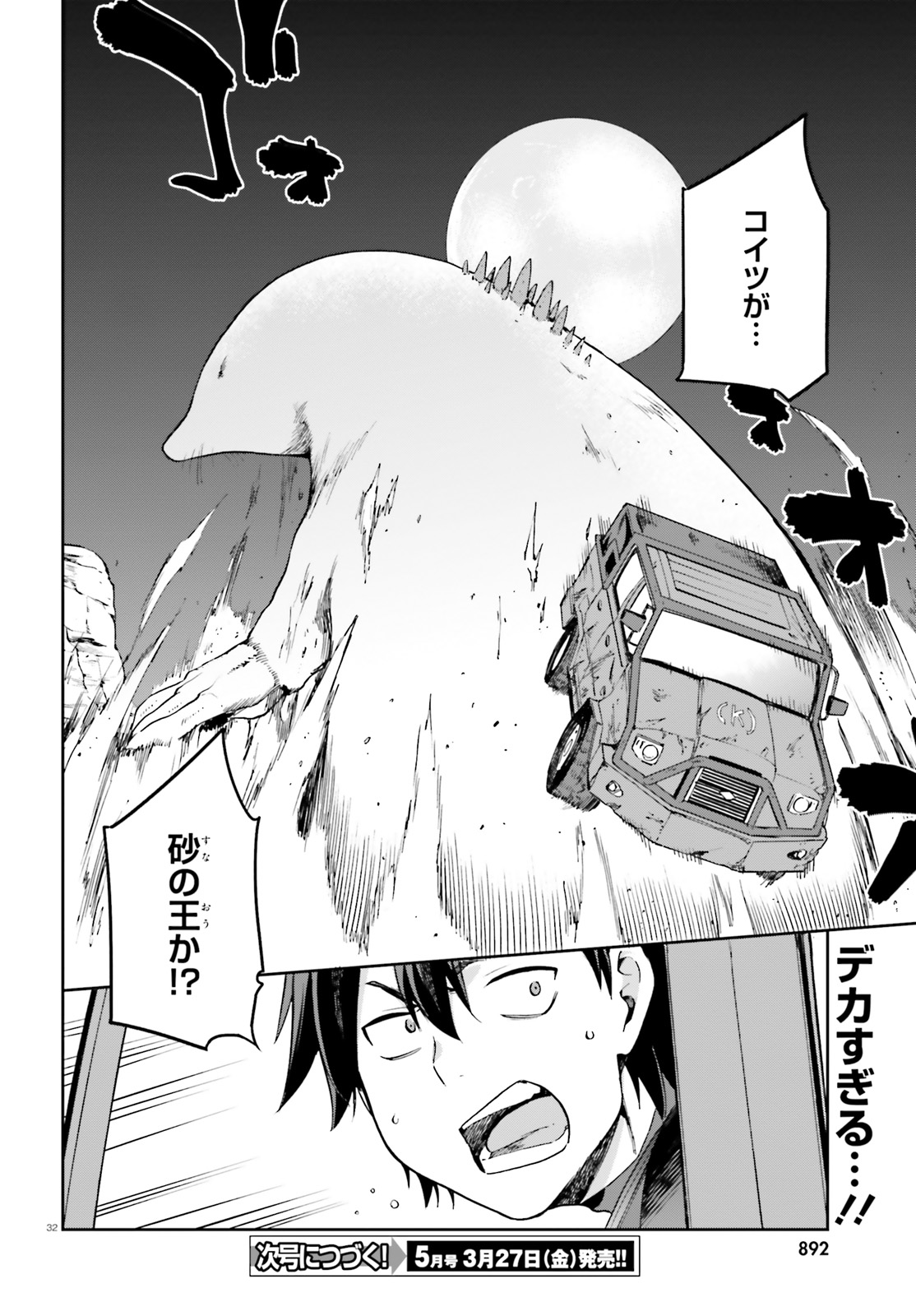 戦闘員、派遣します! Chap 21 - Next Chap 22