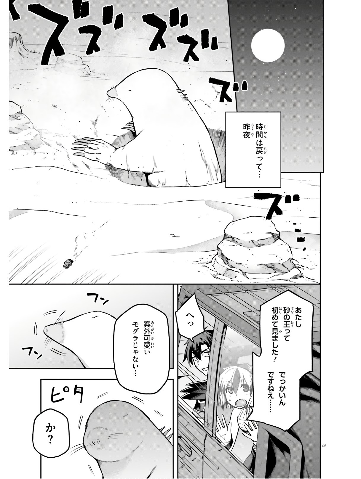 戦闘員、派遣します! Chap 22 - Next Chap 23