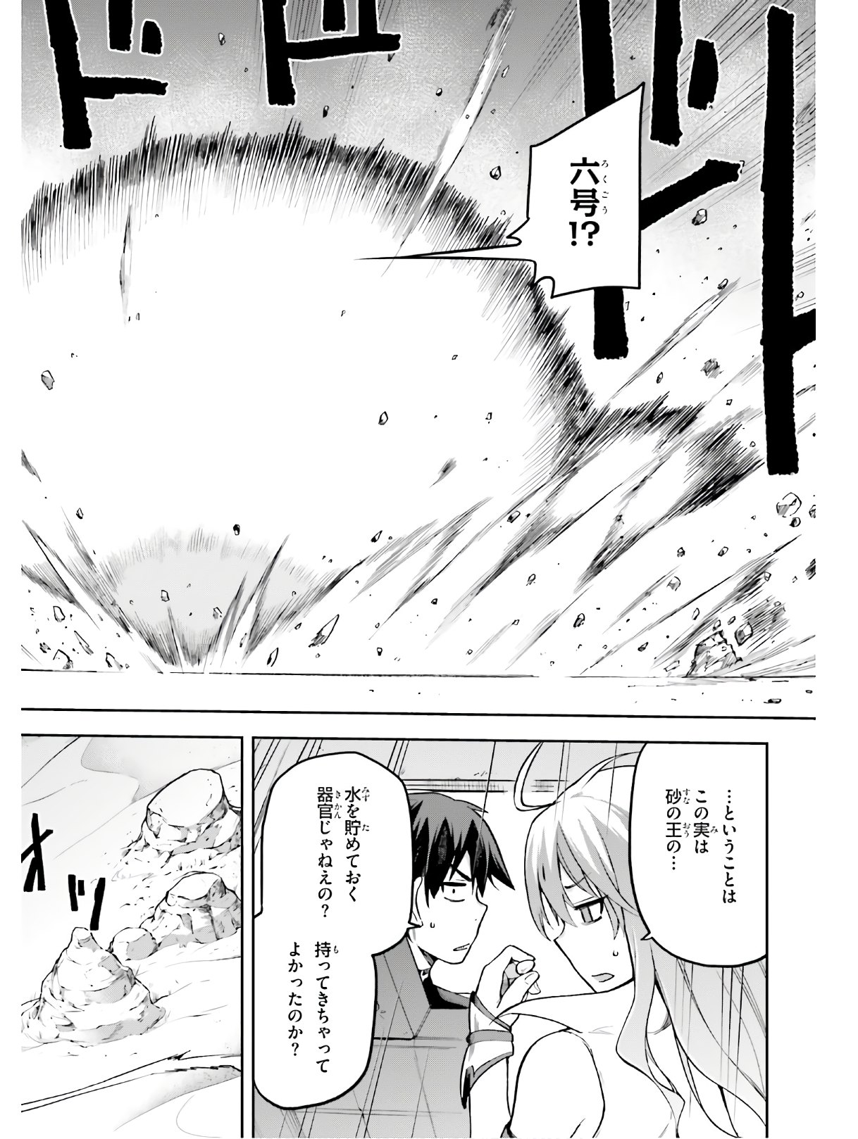 戦闘員、派遣します! Chap 22 - Next Chap 23