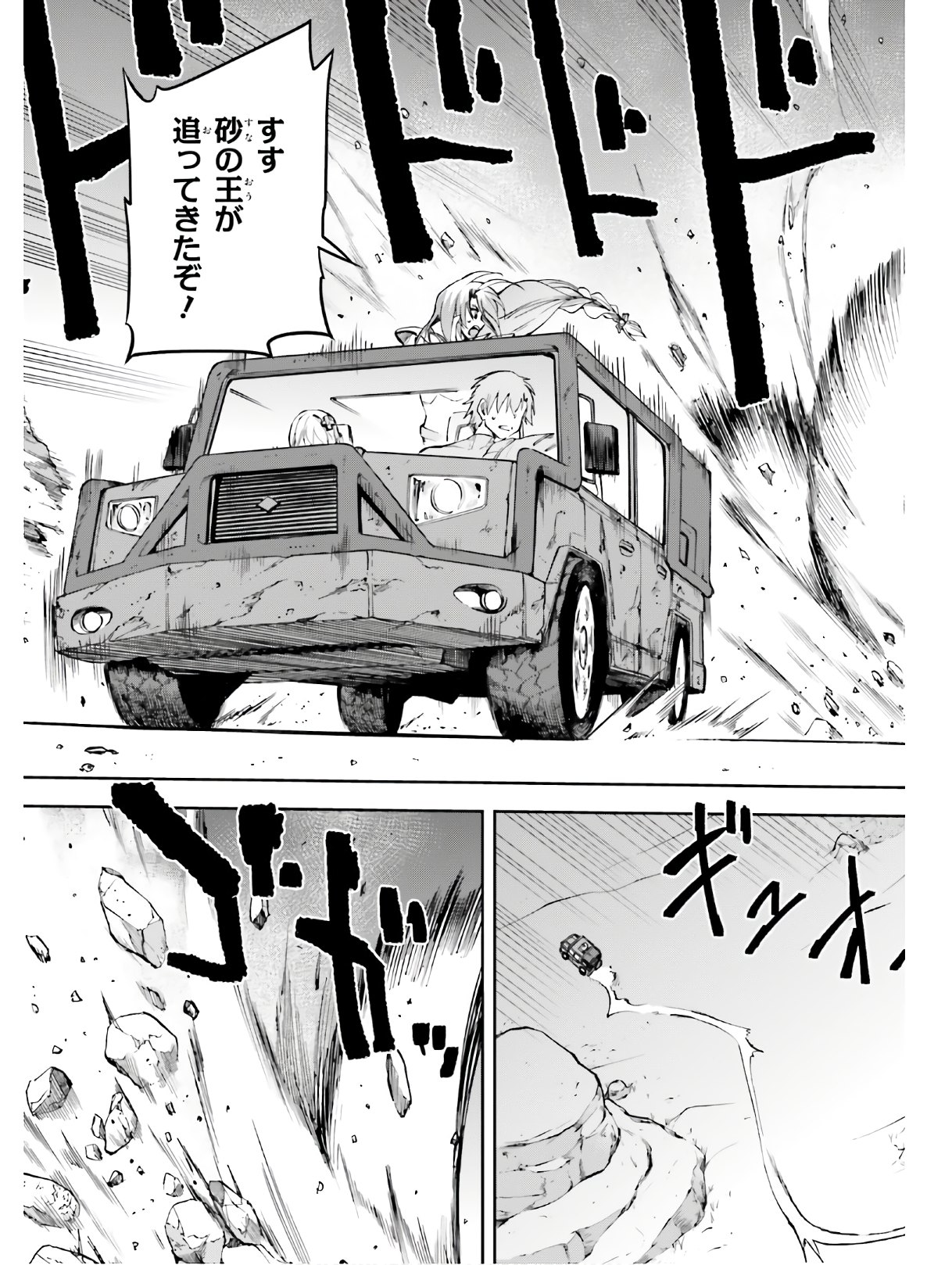 戦闘員、派遣します! Chap 22 - Next Chap 23