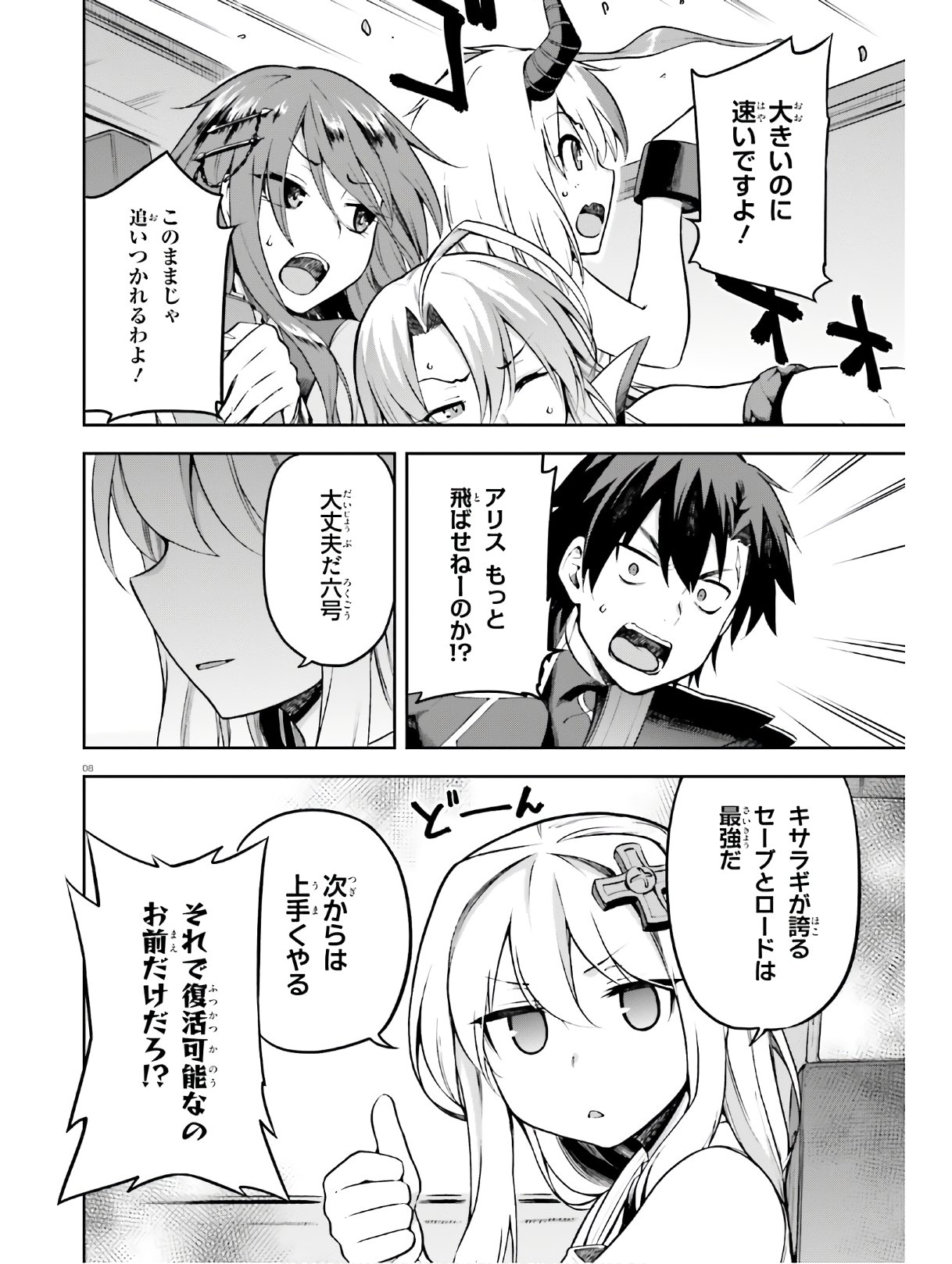 戦闘員、派遣します! Chap 22 - Next Chap 23
