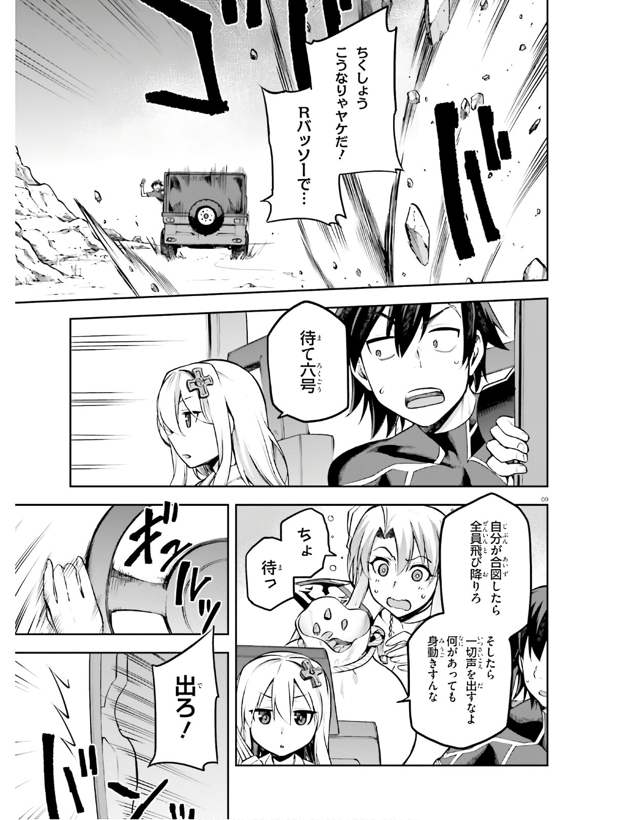 戦闘員、派遣します! Chap 22 - Next Chap 23