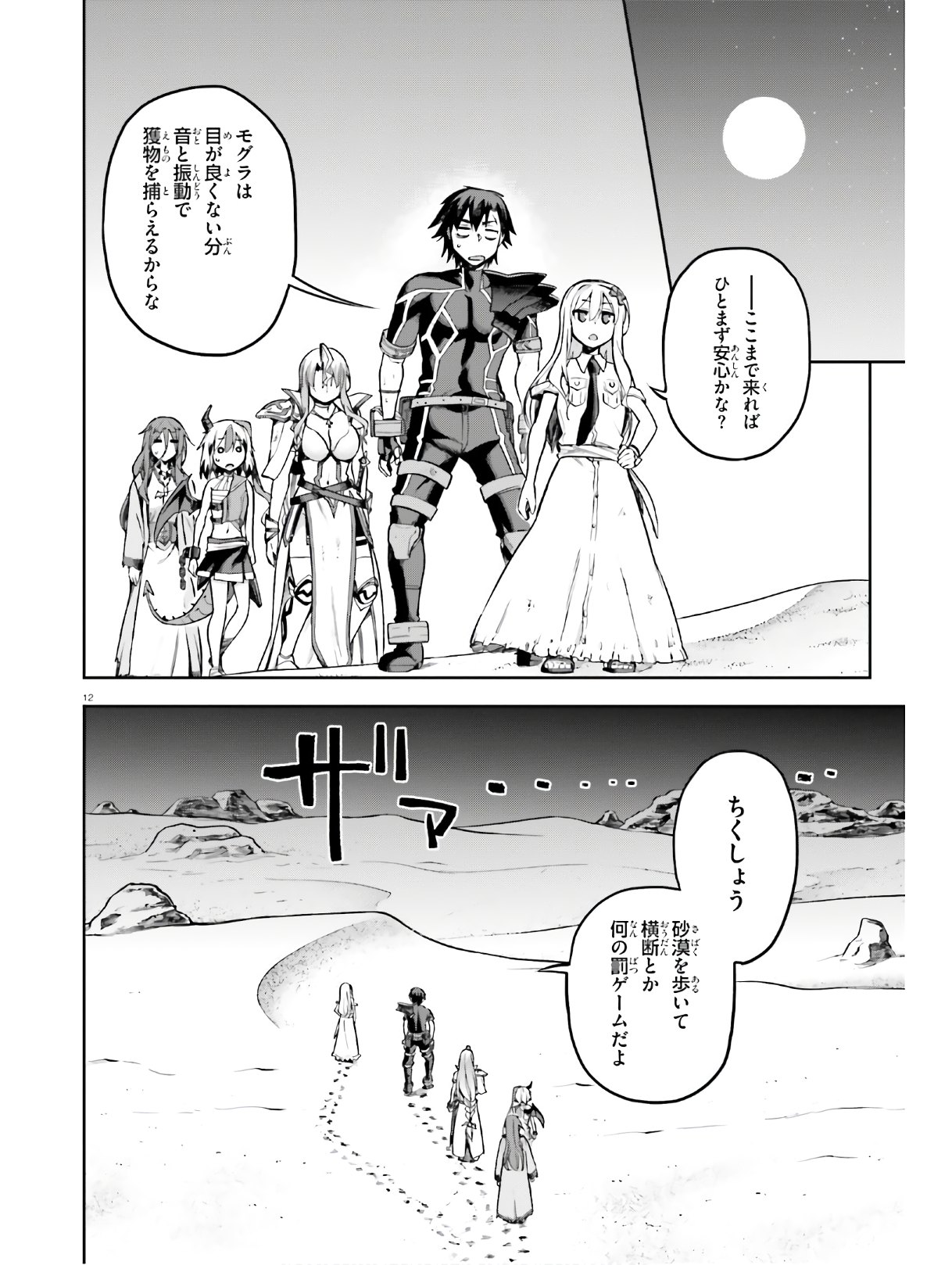戦闘員、派遣します! Chap 22 - Next Chap 23