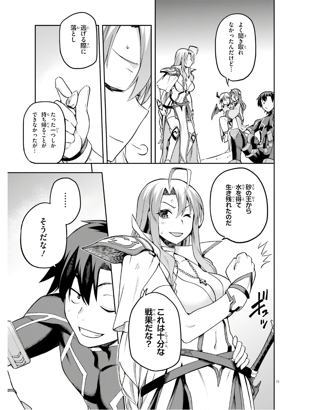 戦闘員、派遣します! Chap 22 - Next Chap 23