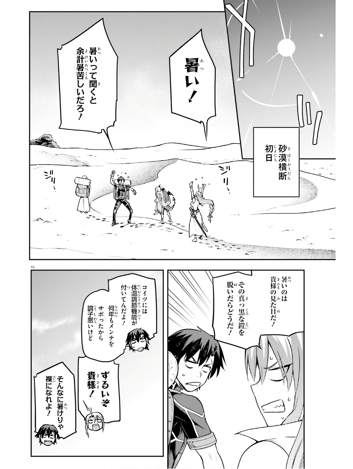 戦闘員、派遣します! Chap 22 - Next Chap 23