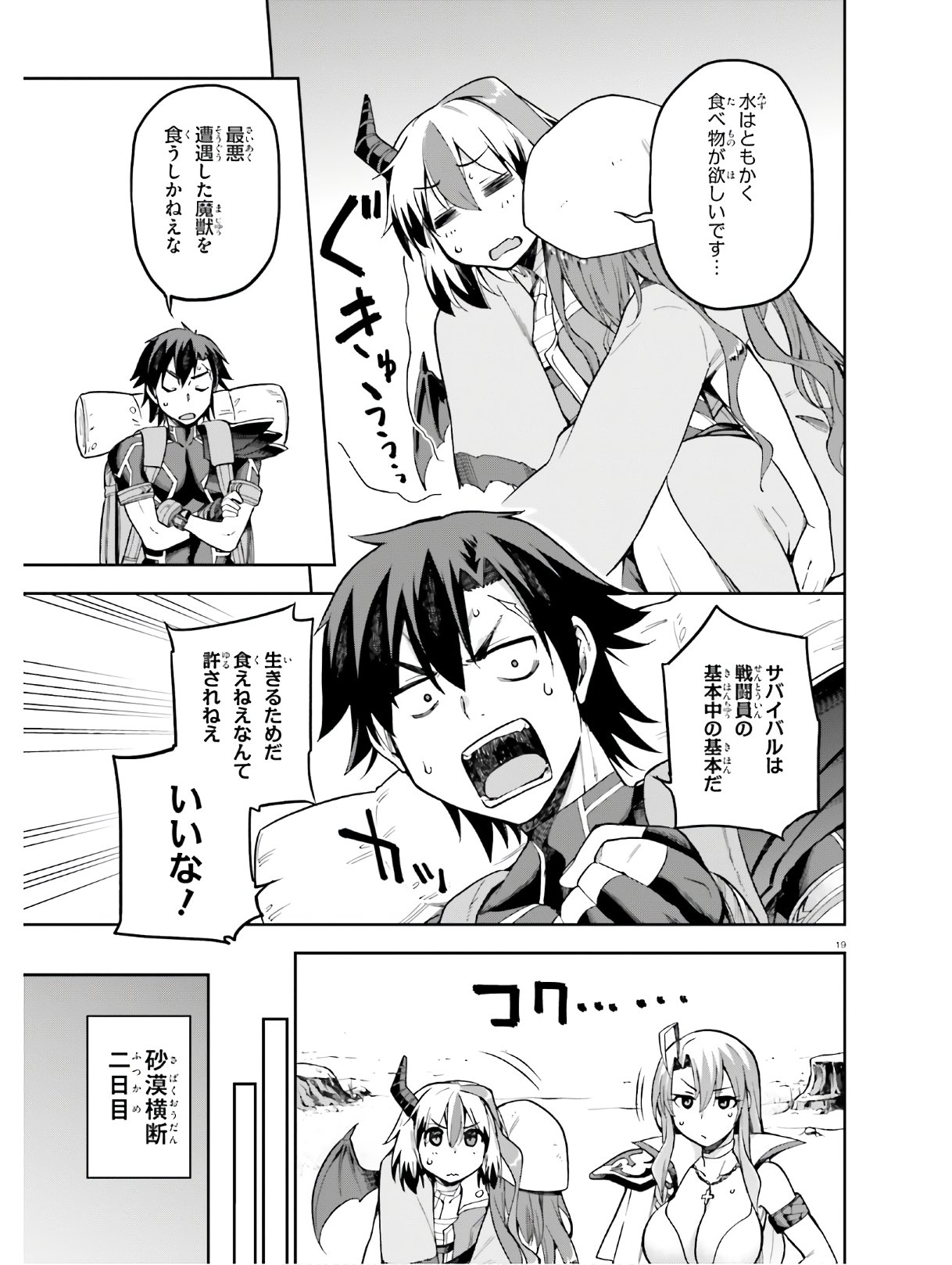 戦闘員、派遣します! Chap 22 - Next Chap 23