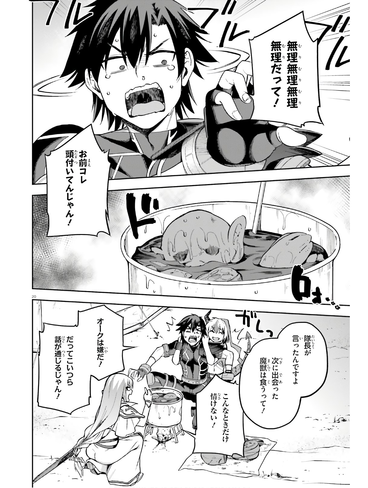戦闘員、派遣します! Chap 22 - Next Chap 23