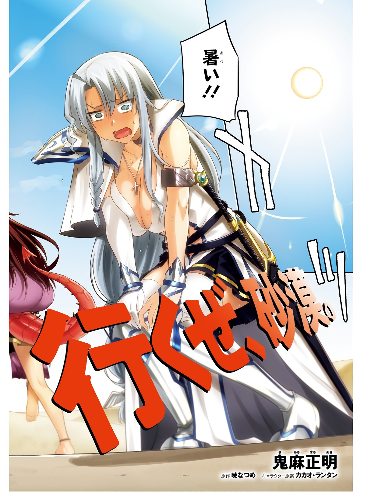 戦闘員、派遣します! Chap 22 - Next Chap 23