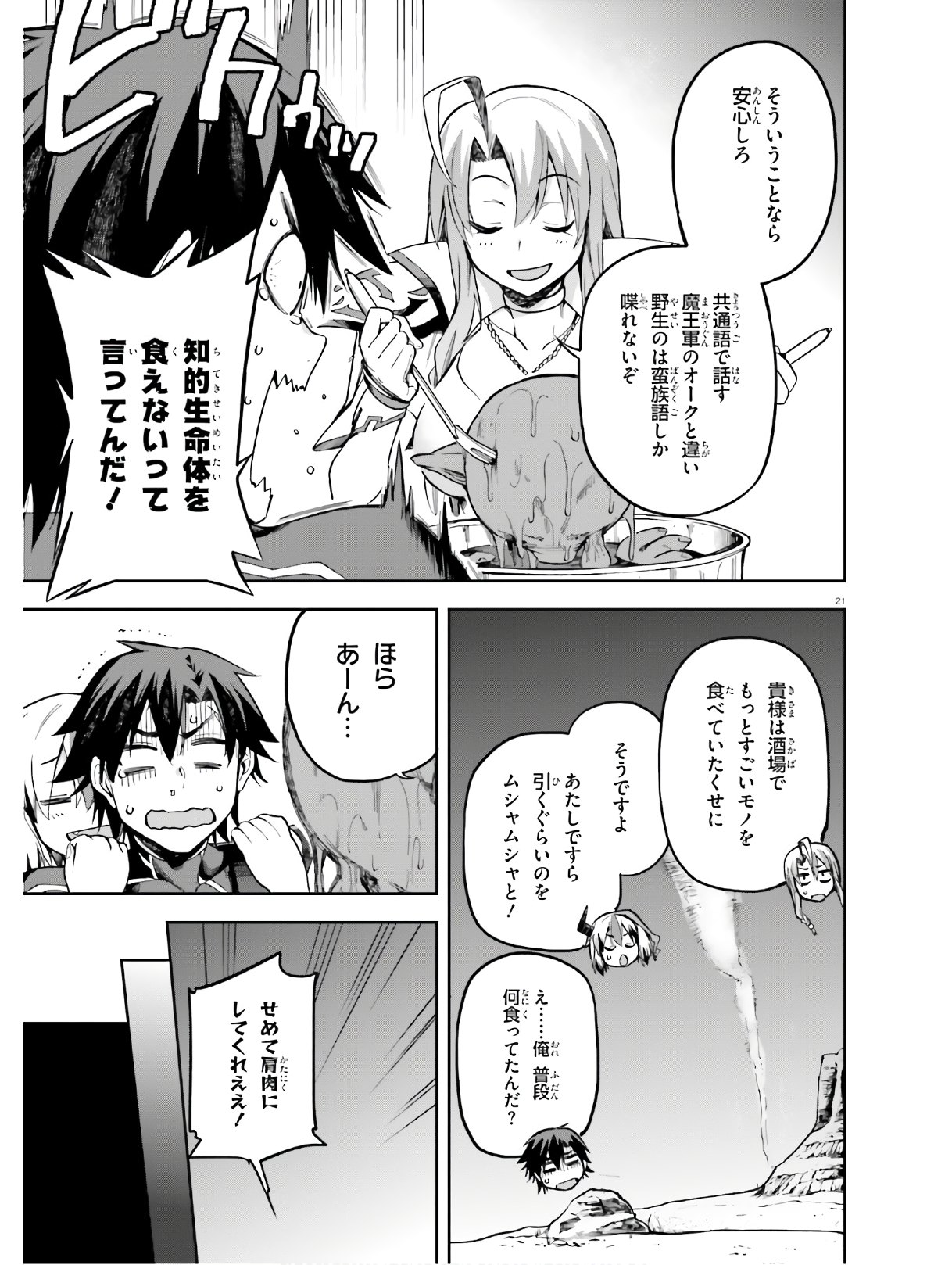 戦闘員、派遣します! Chap 22 - Next Chap 23