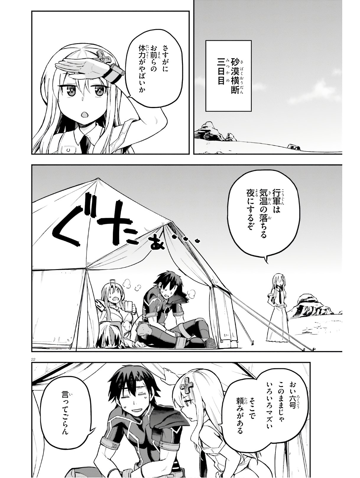 戦闘員、派遣します! Chap 22 - Next Chap 23