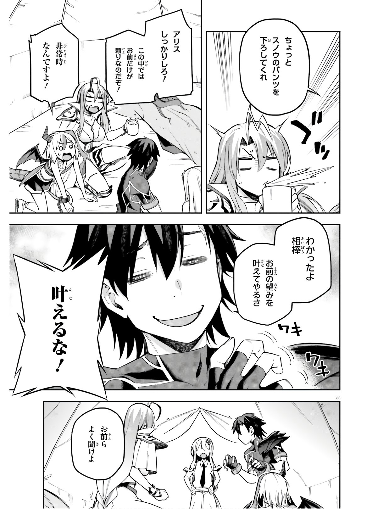 戦闘員、派遣します! Chap 22 - Next Chap 23