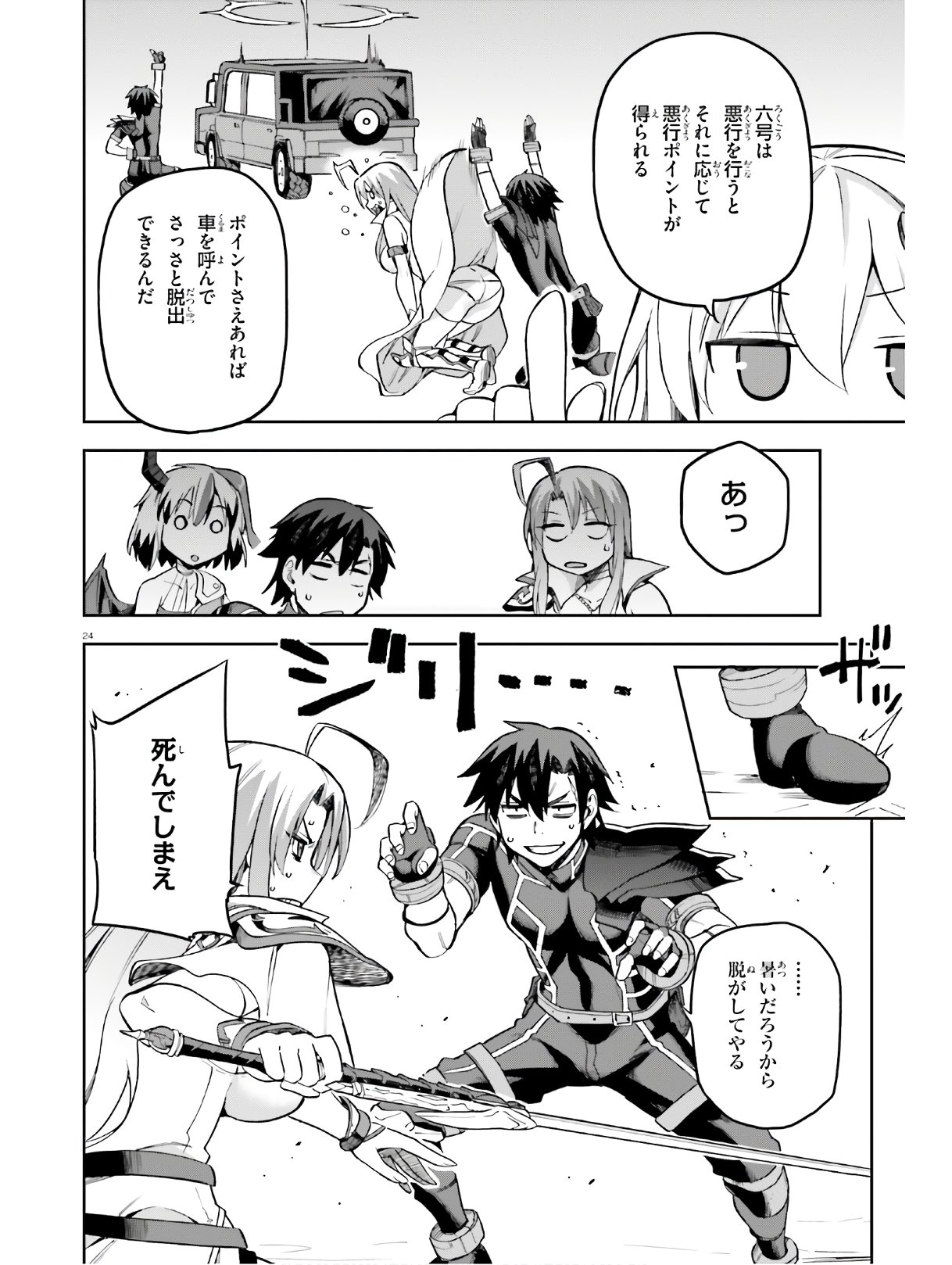 戦闘員、派遣します! Chap 22 - Next Chap 23