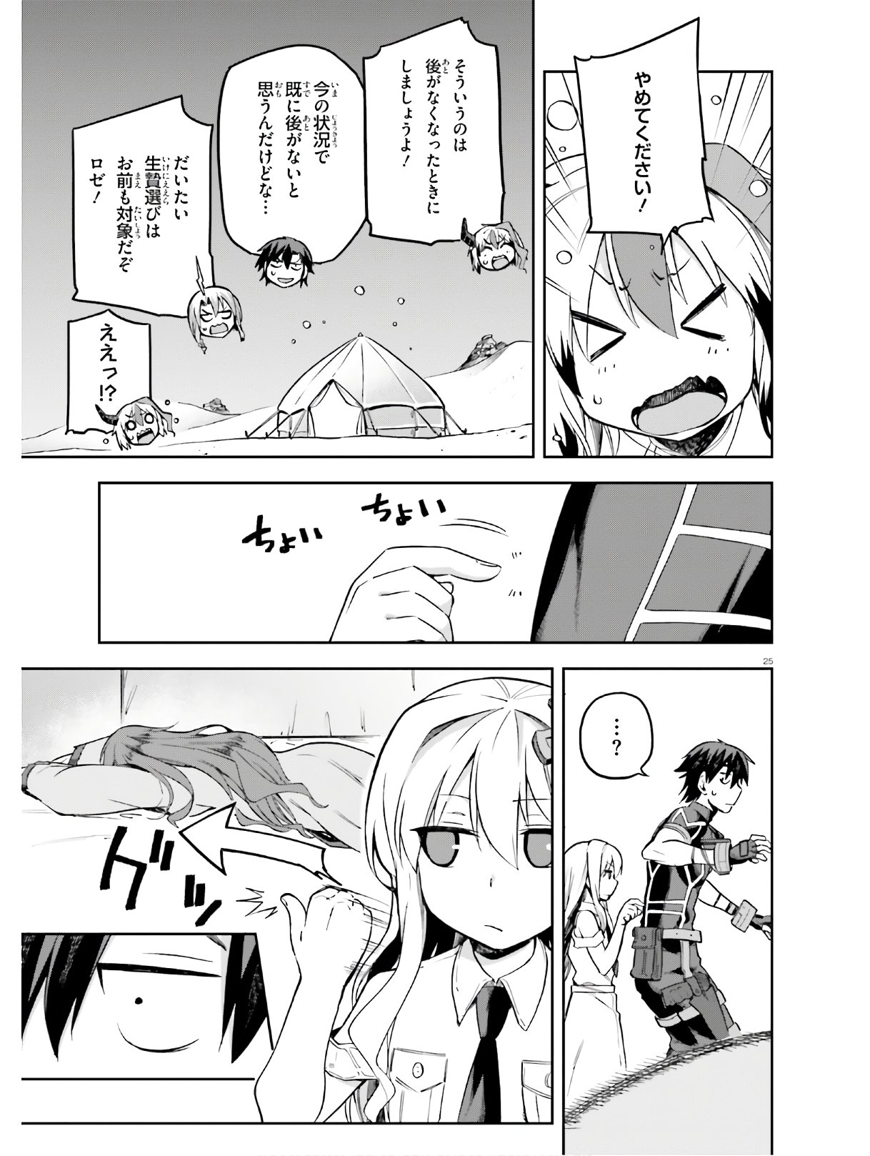 戦闘員、派遣します! Chap 22 - Next Chap 23