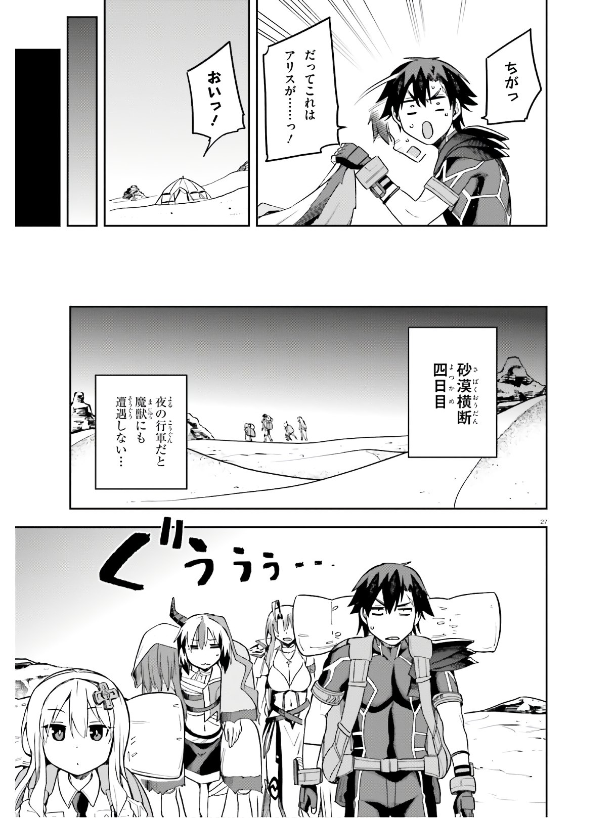 戦闘員、派遣します! Chap 22 - Next Chap 23