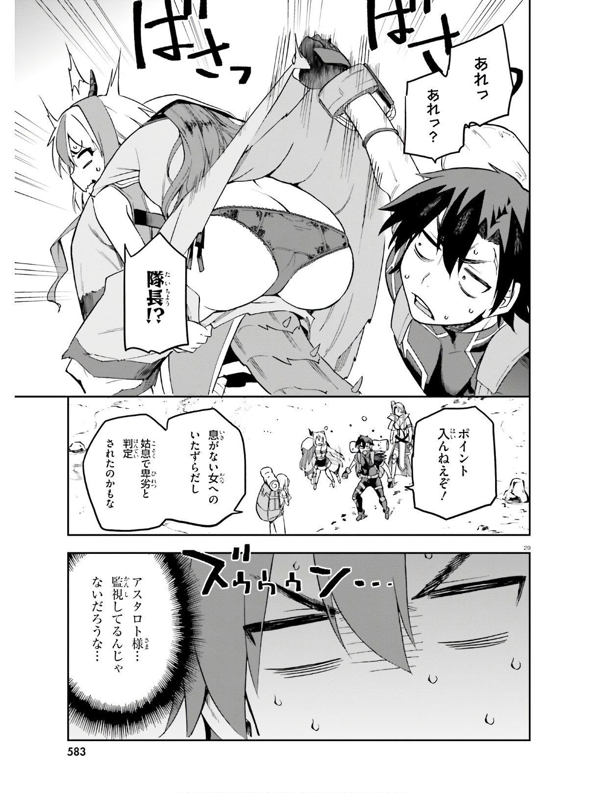戦闘員、派遣します! Chap 22 - Next Chap 23