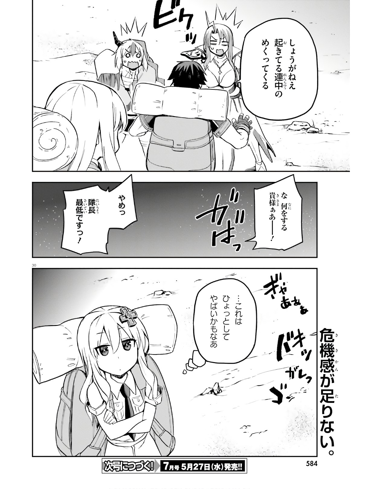 戦闘員、派遣します! Chap 22 - Next Chap 23